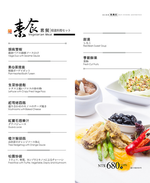 吉立餐廳_素食套餐_16_jun