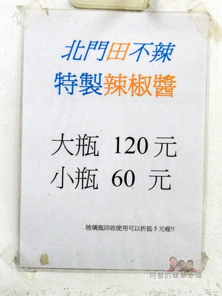黃石市場-北門田不辣14-特製辣椒醬售價