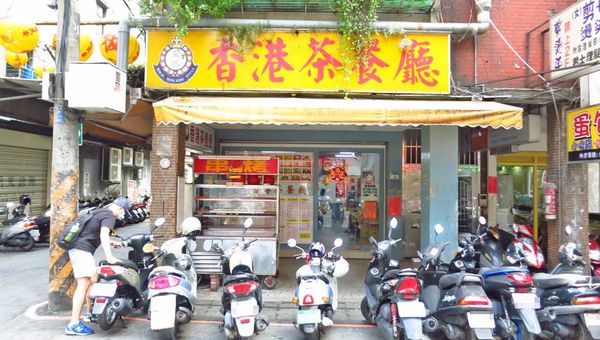 【板橋餐廳】香港茶餐廳-不到百元也能吃到港式料理