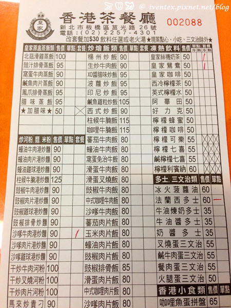 板橋-皇家香港茶餐廳06