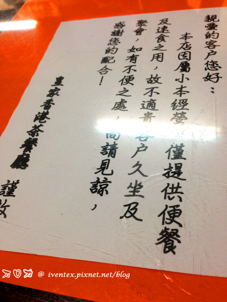 板橋-皇家香港茶餐廳13