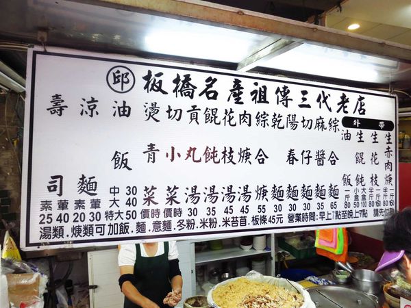 【板橋美食】邱家肉羹油飯-黃石市場祖傳三代老店的美味