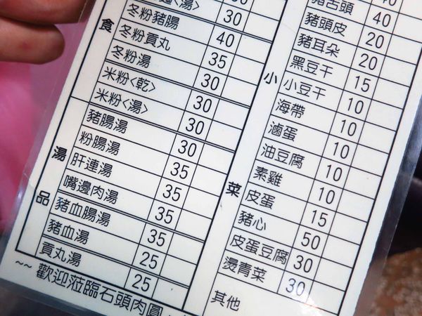 【板橋美食】石頭肉圓-隱藏在巷弄中的美食