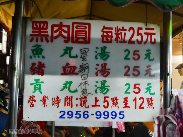 黑肉圓17-營業時間