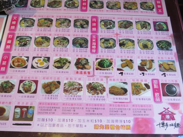 博多拉麵(板橋府中店)：不可錯過好吃的博多拉麵/板橋府中店