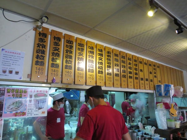 博多拉麵(板橋府中店)：不可錯過好吃的博多拉麵/板橋府中店