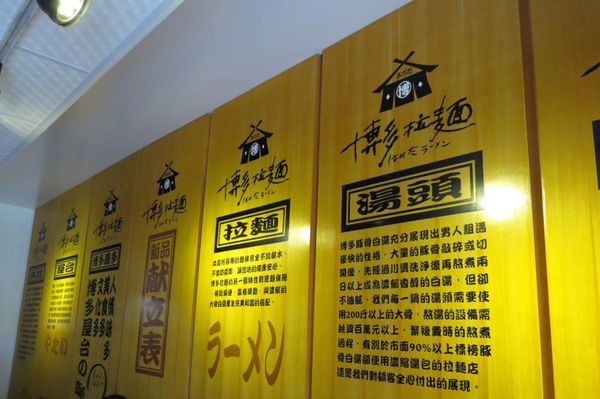 博多拉麵(板橋府中店)：不可錯過好吃的博多拉麵/板橋府中店