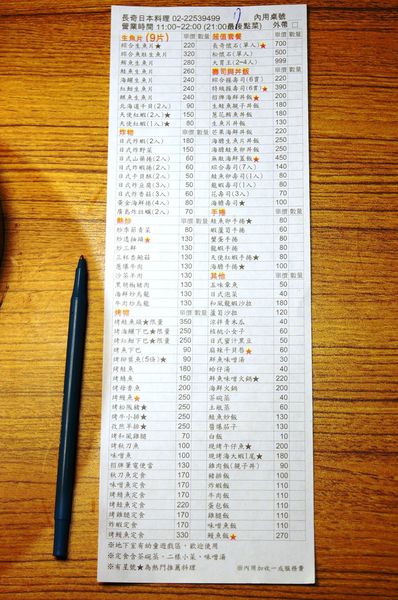 板橋美食推薦-新鮮直送平價日式料理＂長奇日本料理＂