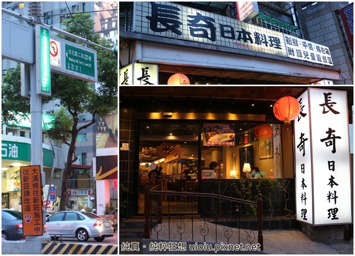 140627 新北板橋 長奇日本料理001-1.jpg