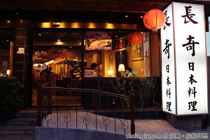 140627 新北板橋 長奇日本料理001.JPG