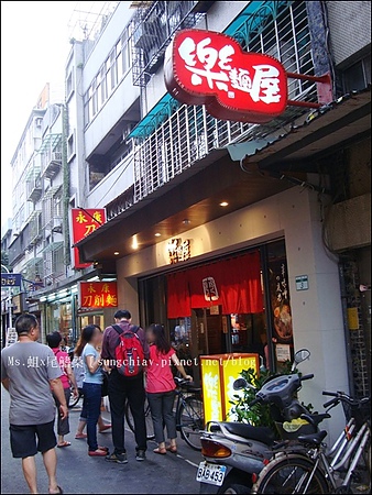 樂麵屋(永康公園)：［永康商圈］樂麵屋．永康公園店｜炸雞比拉麵更吸引我