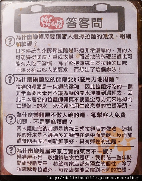 樂麵屋答客問