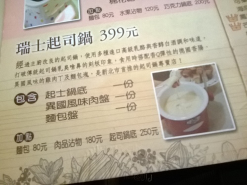 上癮異國小廚:你儂我儂的瑞士起司鍋&新北市政府marry christmas~上癮異國小廚