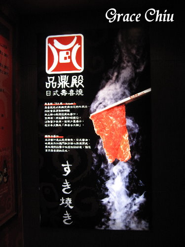 品鼎殿日式壽喜燒：品鼎殿壽喜燒