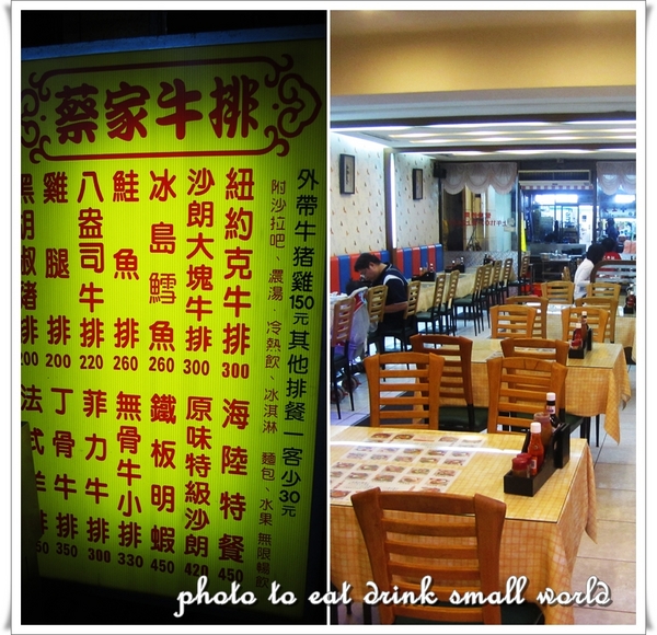 蔡家牛排:比鐵板還大的牛排吃起來真過癮