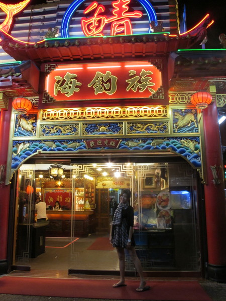 海釣族海鮮小館:(食記)新北市板橋區文化路海釣族。中國復古風貴氣逼人。海鮮料理美味新鮮。