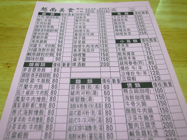 越南美食：＜新北｜汐止｜東南亞美食＞皇家牛腩咖哩好好吃～越南美食！！！