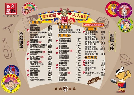 五角菜飯(大同店)：懷舊餐廳──汐止．五角菜飯