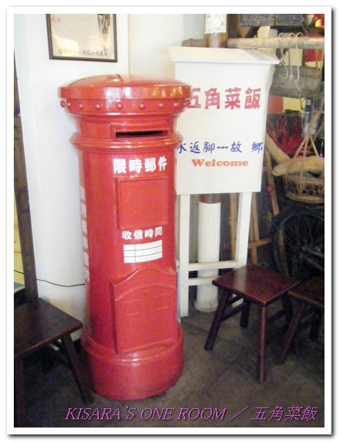 五角菜飯(大同店)：懷舊餐廳──汐止．五角菜飯