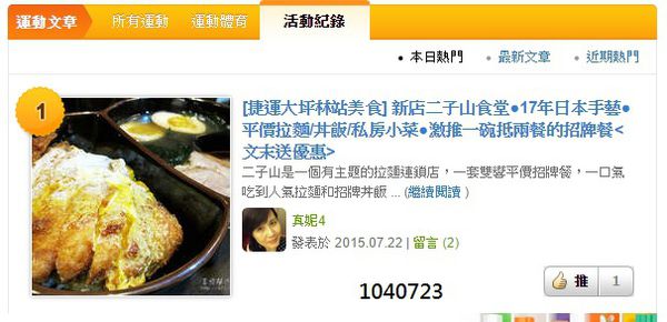 本日熱門-二子山食堂-1040723