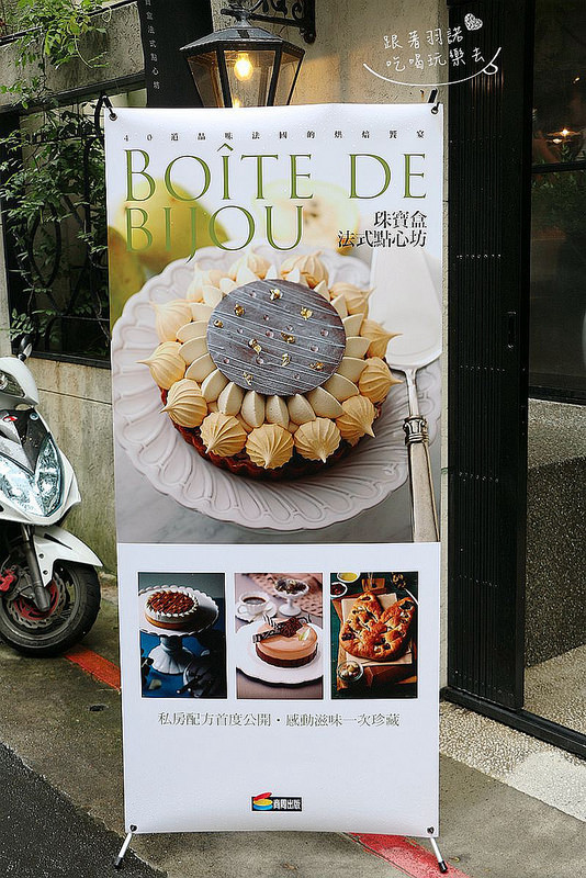 商周珠寶盒法式點心坊新書分享茶會079