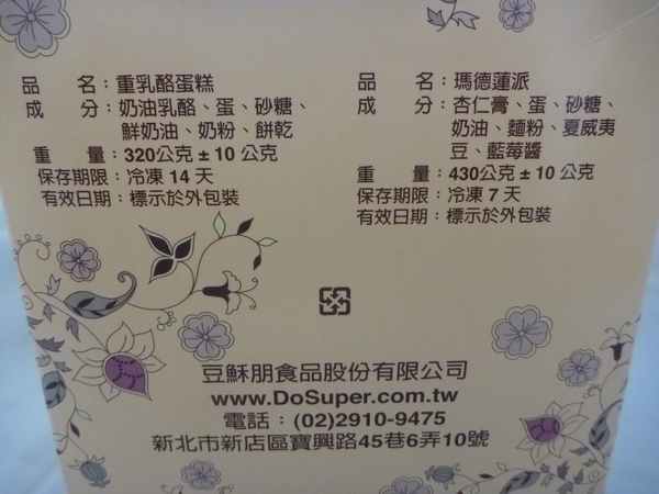 豆穌朋迷你泡芙：【試吃】美味歐式蛋糕瑪德蓮派-豆穌朋