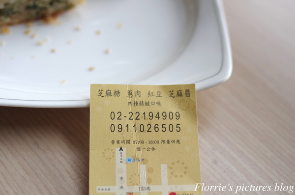 老中央燒餅店:新店區美食~老中央燒餅~皮酥餡多的燒餅!