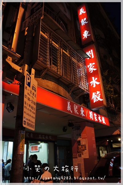 義聚東/劉家水餃：[新北市。永和區] 還在好奇韓劇裡頭黑嚕嚕的炸醬麵是何等滋味嗎？ 不用大老遠跑去韓國，在台灣也能吃的到道地の韓國家鄉味兒❤