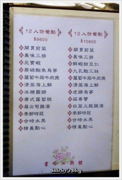 留香園：永和‧留香園江浙餐廳