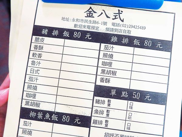 【永和美食】金八式豬排專賣店-跟山一樣多的雞排