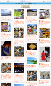 小環妞的旅遊牆