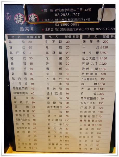 烤堂(德和店)：【永和】烤堂(得和店)－N訪！！！單點式平價炭烤串燒，宵夜好去處。激推煉乳銀絲捲、烤豆皮、墨魚香腸、臭豆腐