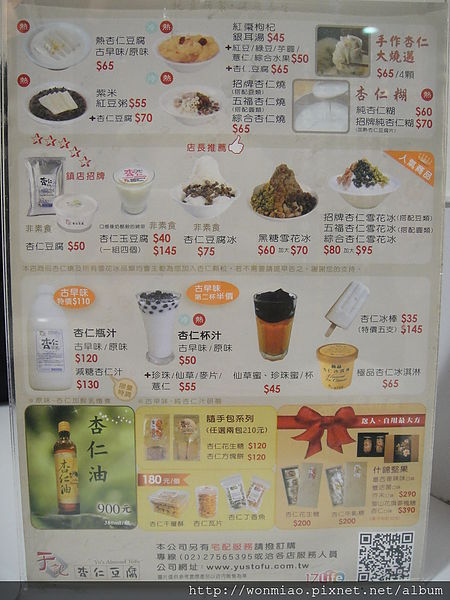 于記杏仁豆腐(樂華店):超好吃的消暑聖品