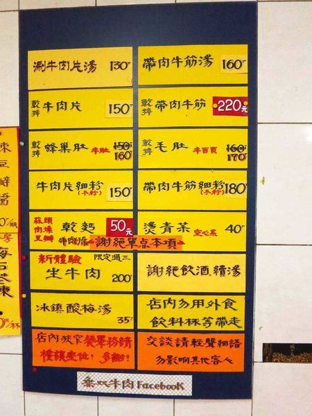 【永和美食】無雙牛肉-隱藏在熱鬧夜市巷弄內的牛肉湯