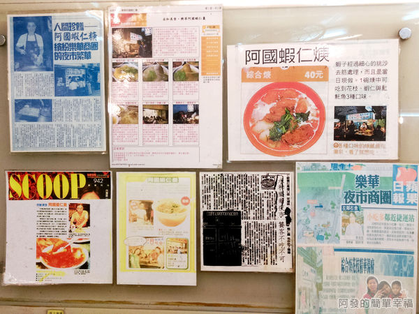 阿國蝦仁羹04-媒體報導