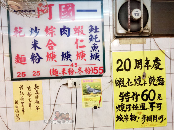 阿國蝦仁羹05-價目表