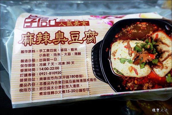 郭記麻辣臭豆腐 (13).JPG