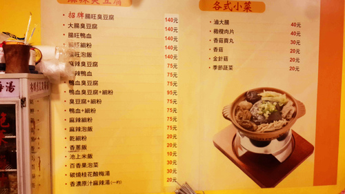 口吅品麻辣臭豆腐(三重店)：【羽諾食記】三和夜市~口吅品麻辣臭豆腐