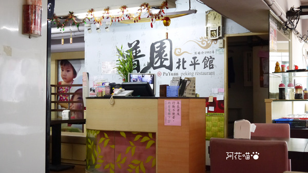 普園北平餡餅粥店：【永安市場│中式】湯汁一直流！爆炸湯汁小龍包，CP值高的酸菜白肉火鍋大推薦『普園北平餡餅粥』