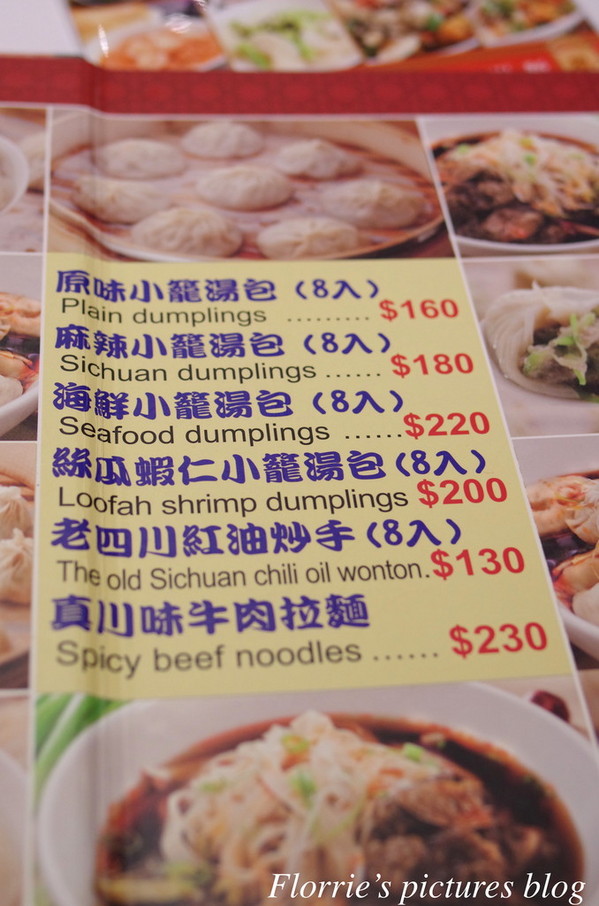 川蜀食尚(環球購物中心):中和區美食~川蜀食尚 新川菜料理~新式川菜料理店嚐過沒?