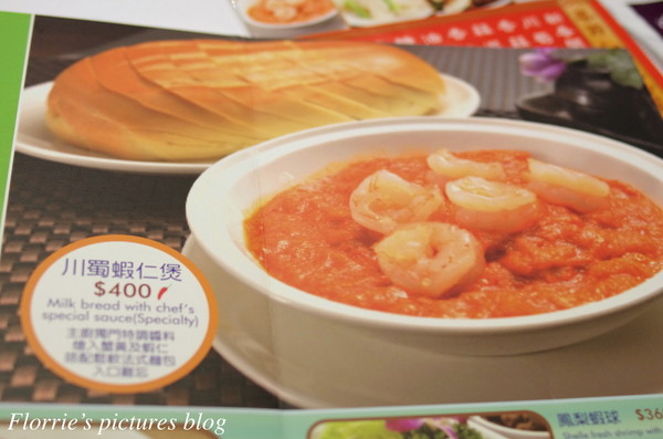 川蜀食尚(環球購物中心):中和區美食~川蜀食尚 新川菜料理~新式川菜料理店嚐過沒?