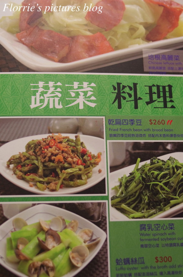 川蜀食尚(環球購物中心):中和區美食~川蜀食尚 新川菜料理~新式川菜料理店嚐過沒?