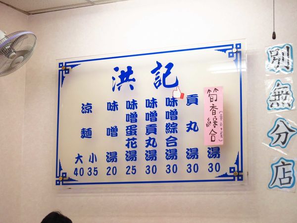 【中和美食】洪記涼麵-夏天最佳美食涼麵