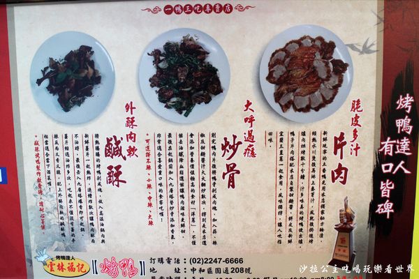 雲林福記烤鴨：中和烤鴨『雲林福記烤鴨』排隊美食/烤鴨達人/捷運景安站