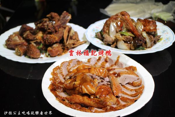 雲林福記烤鴨：中和烤鴨『雲林福記烤鴨』排隊美食/烤鴨達人/捷運景安站