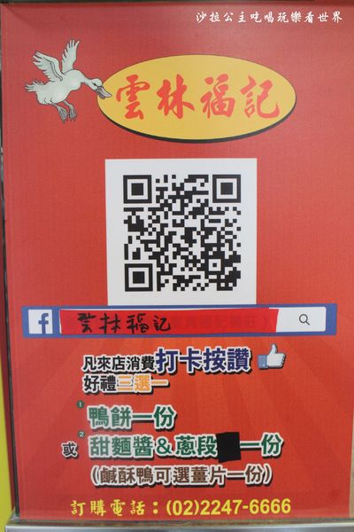 雲林福記烤鴨：中和烤鴨『雲林福記烤鴨』排隊美食/烤鴨達人/捷運景安站