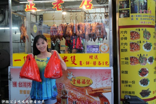 雲林福記烤鴨：中和烤鴨『雲林福記烤鴨』排隊美食/烤鴨達人/捷運景安站