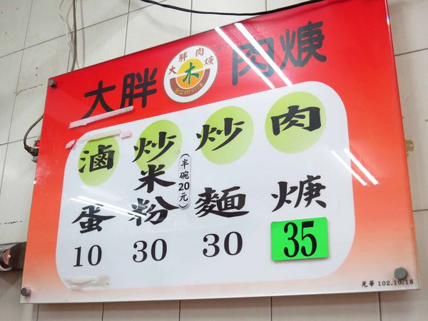 【中和美食】大胖肉羹-在地人必吃的排隊美食