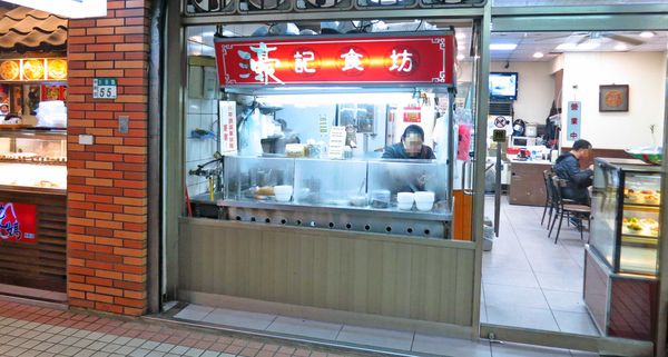 【中和美食】濠記食坊-麻而不辣的特殊紅油抄手