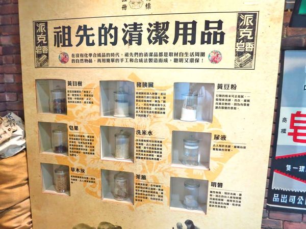 【台北旅遊】三峽茶山房手工肥皂觀光工廠-認識肥皂與DIY活動